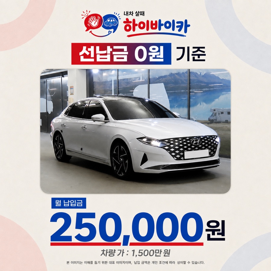 그랜저 차량 안내