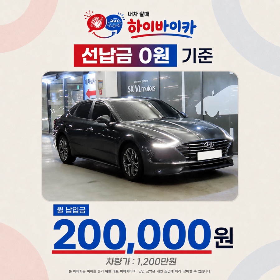 쏘나타 차량 안내
