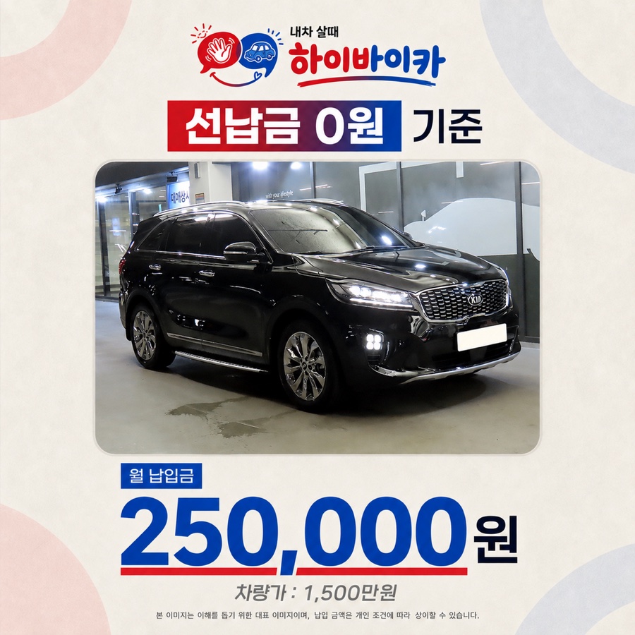 쏘렌토 차량 안내